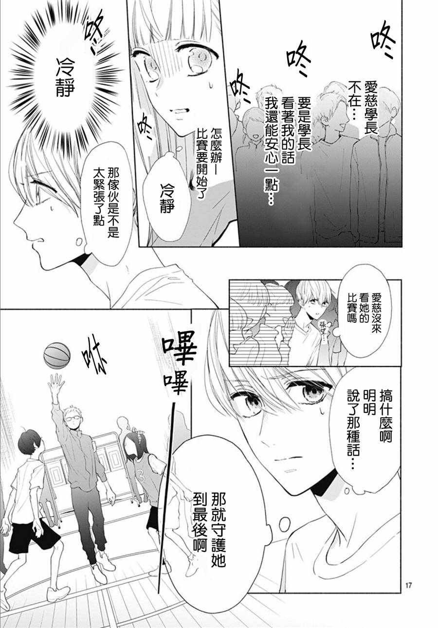 《两个人相恋的理由》漫画最新章节第9话免费下拉式在线观看章节第【17】张图片