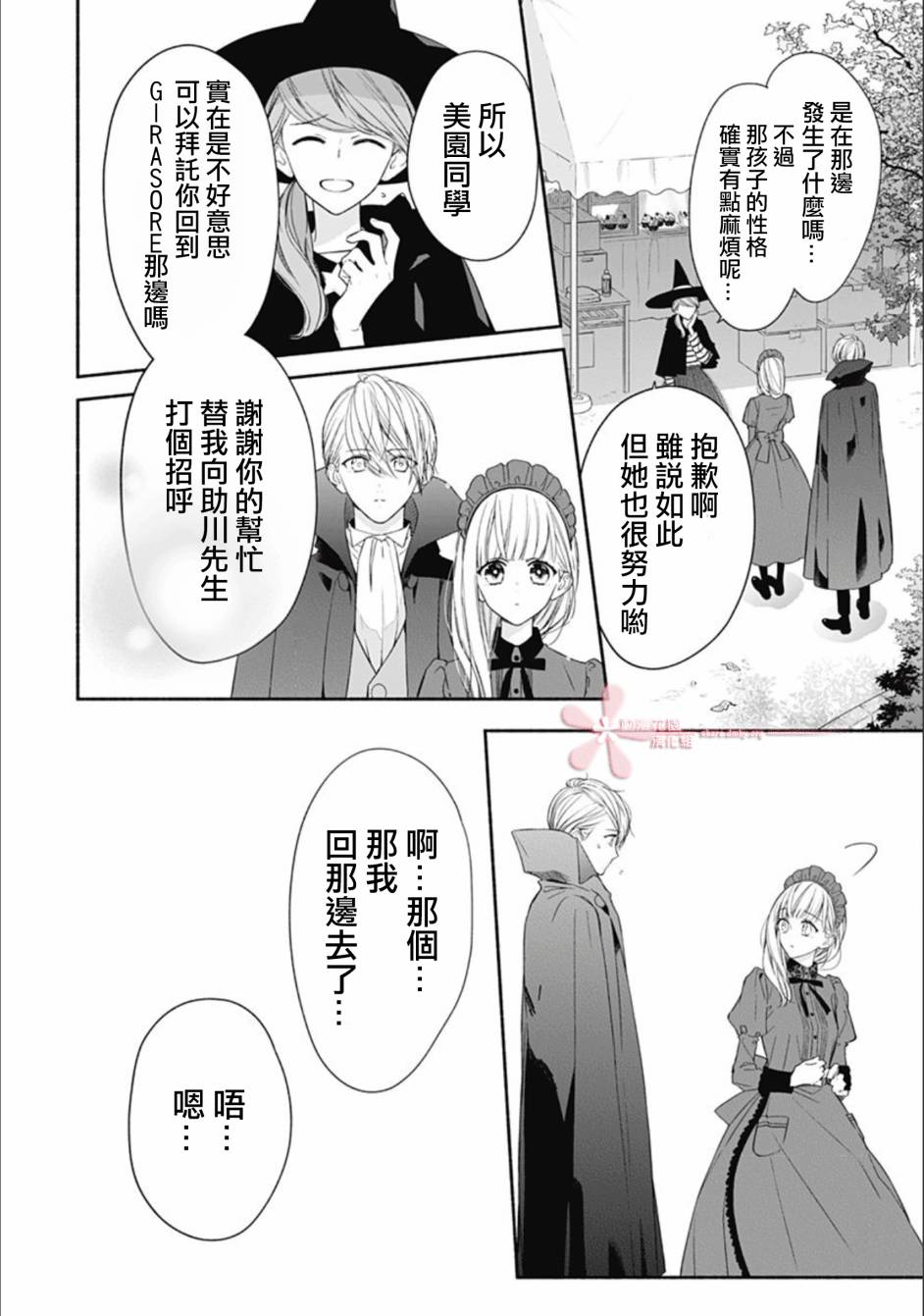 《两个人相恋的理由》漫画最新章节第22话免费下拉式在线观看章节第【3】张图片