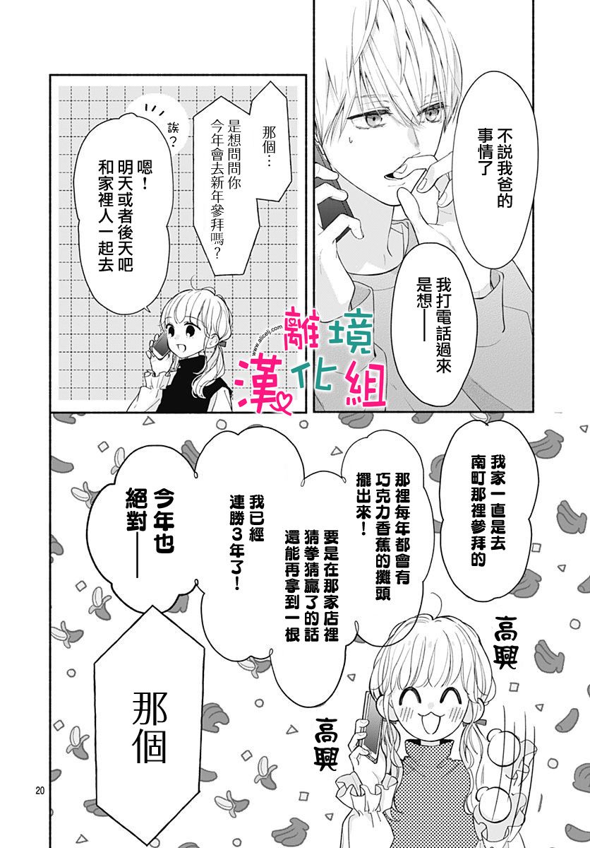 《两个人相恋的理由》漫画最新章节第40话免费下拉式在线观看章节第【20】张图片