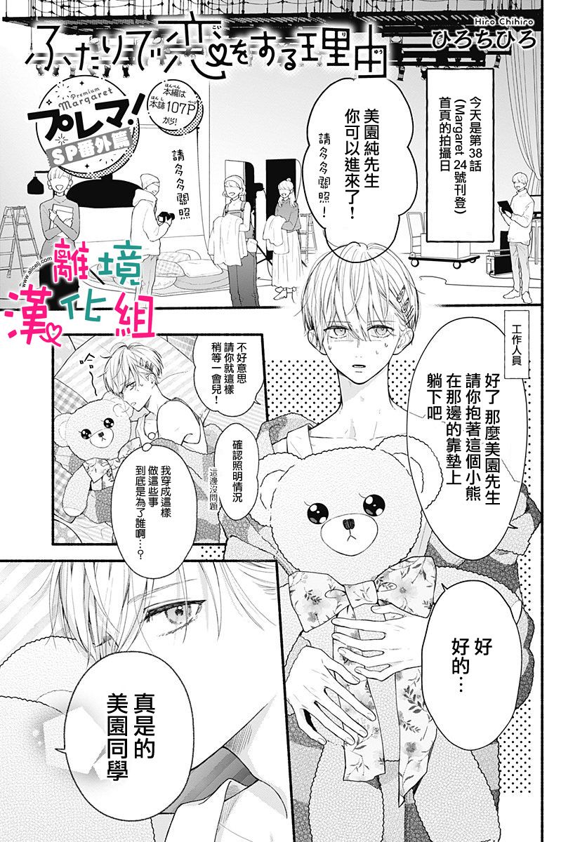 《两个人相恋的理由》漫画最新章节第40话免费下拉式在线观看章节第【26】张图片