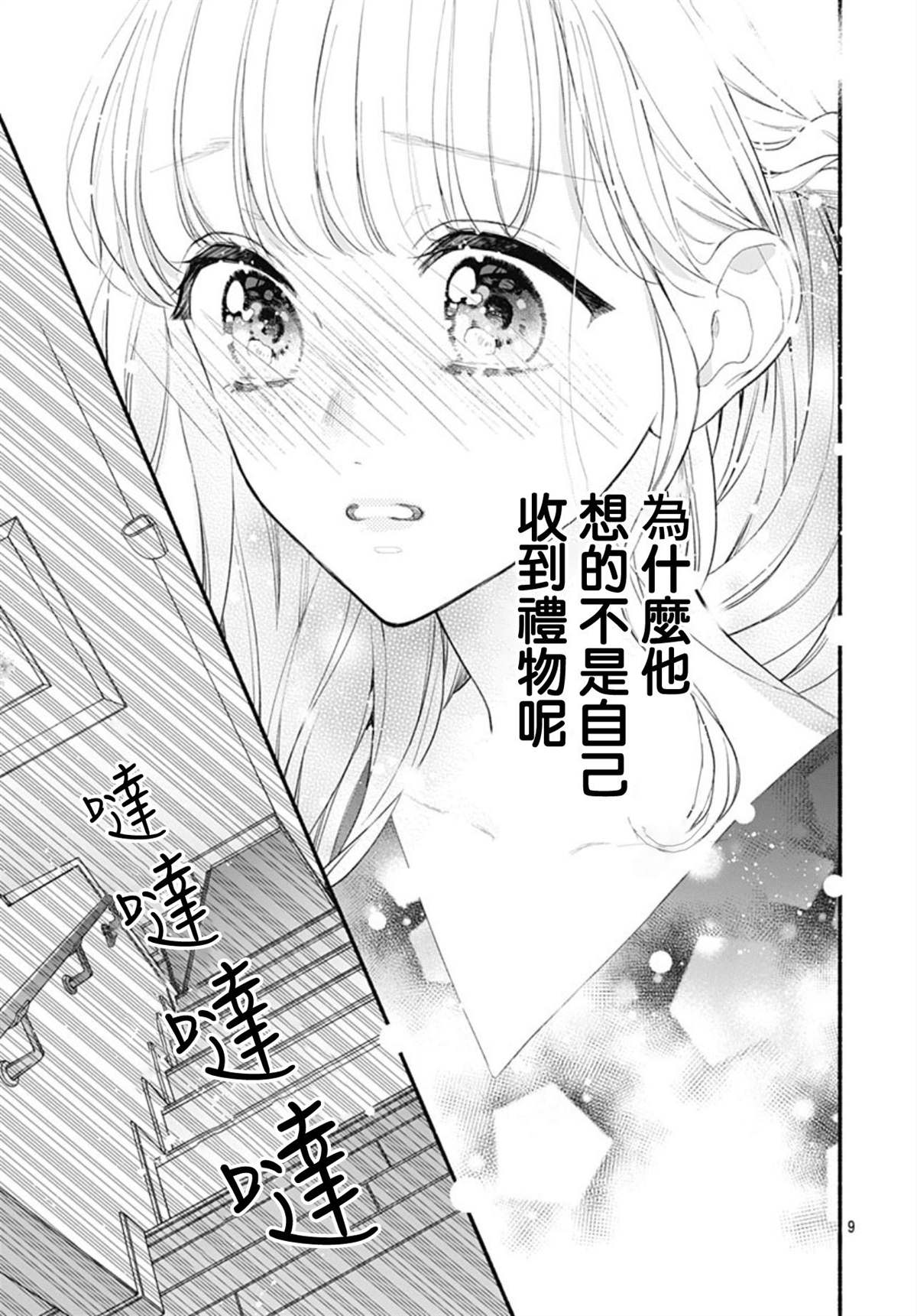 《两个人相恋的理由》漫画最新章节第53话免费下拉式在线观看章节第【9】张图片