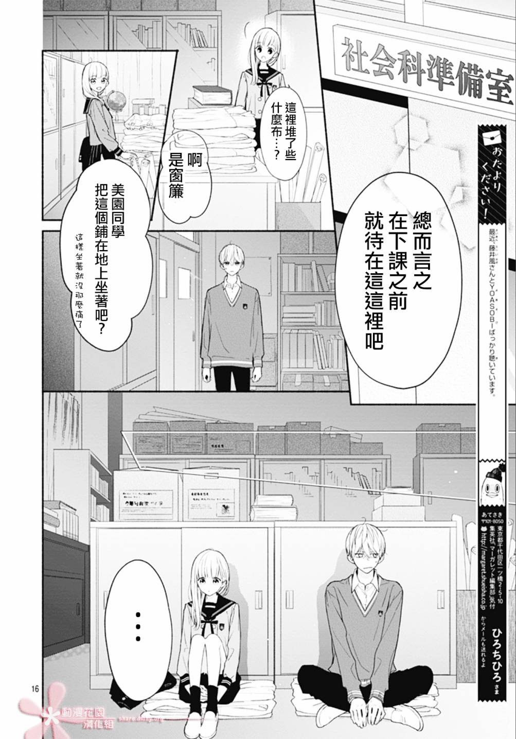 《两个人相恋的理由》漫画最新章节第29话免费下拉式在线观看章节第【16】张图片