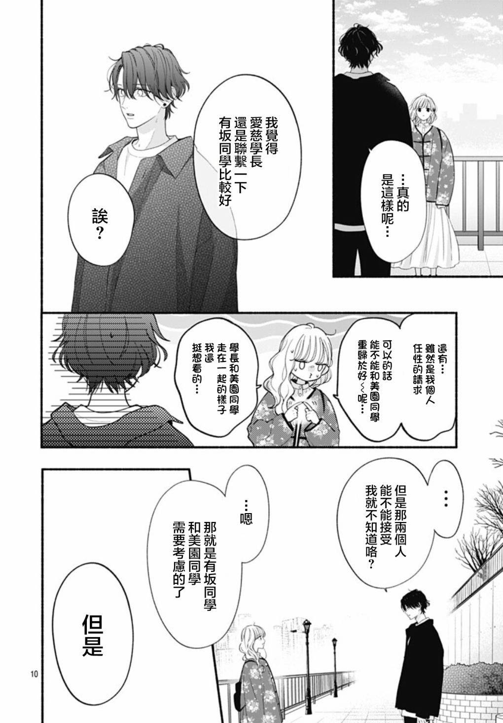 《两个人相恋的理由》漫画最新章节第60话免费下拉式在线观看章节第【9】张图片