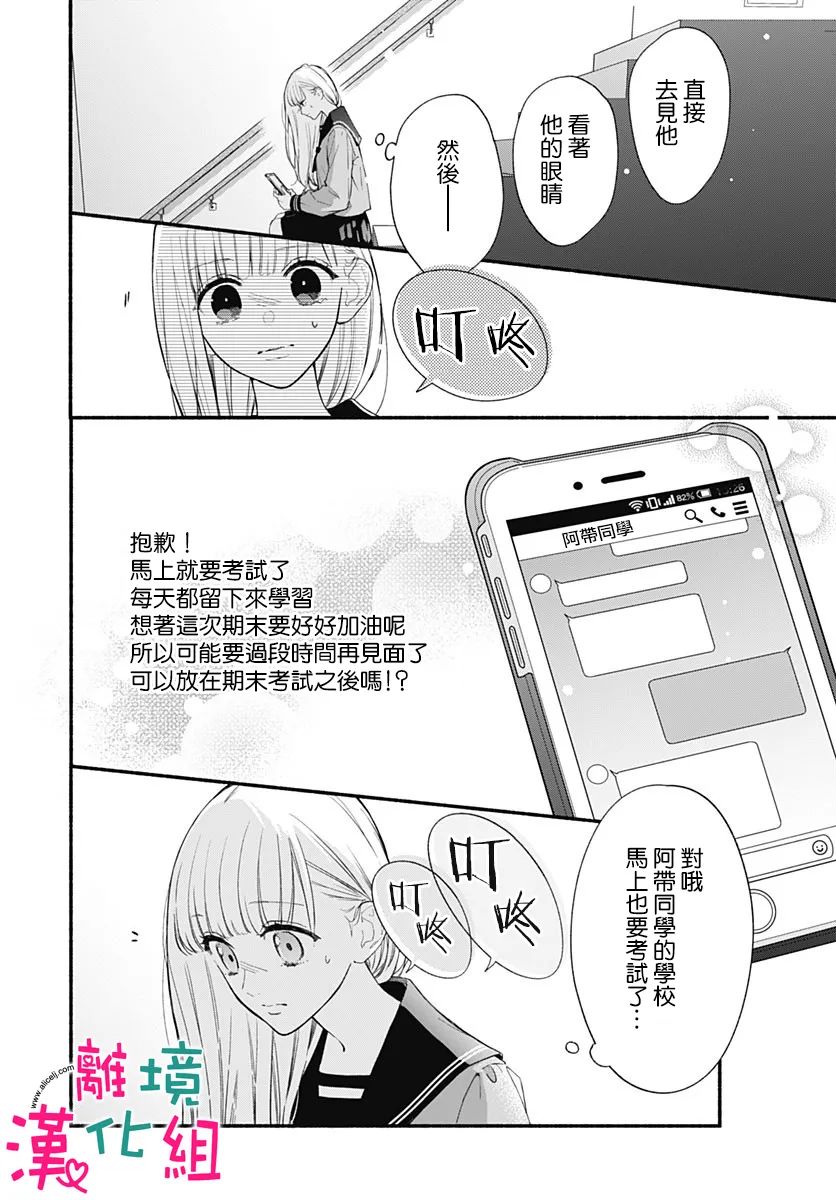 《两个人相恋的理由》漫画最新章节第55话免费下拉式在线观看章节第【4】张图片