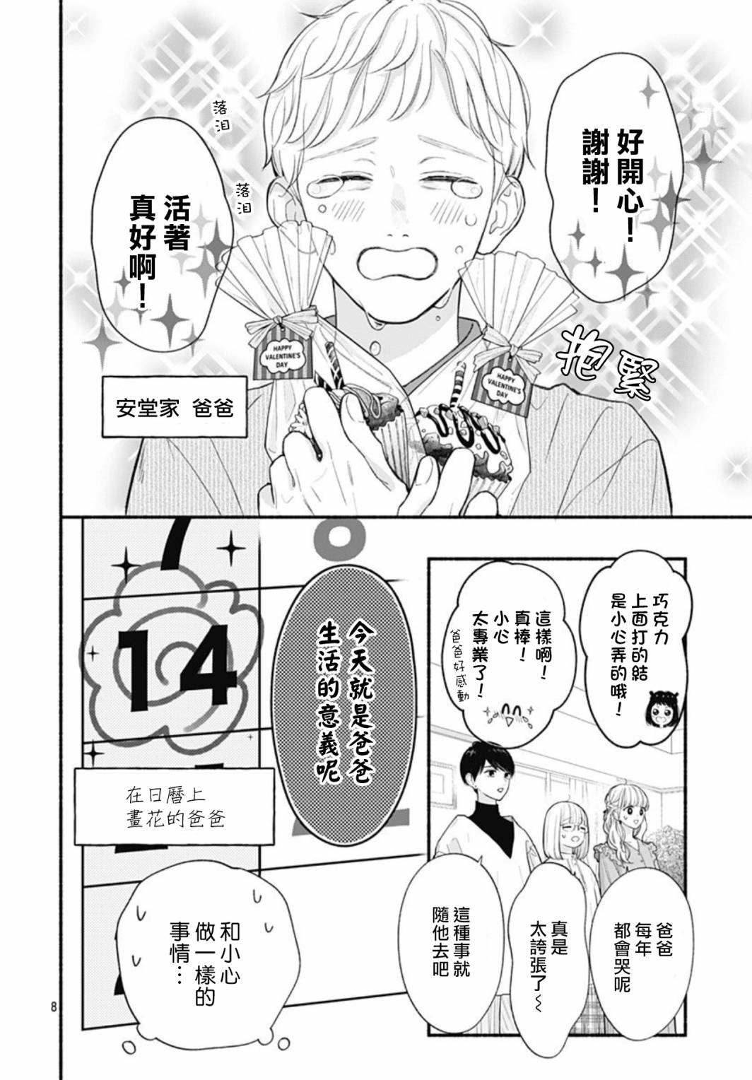 《两个人相恋的理由》漫画最新章节第51话免费下拉式在线观看章节第【9】张图片