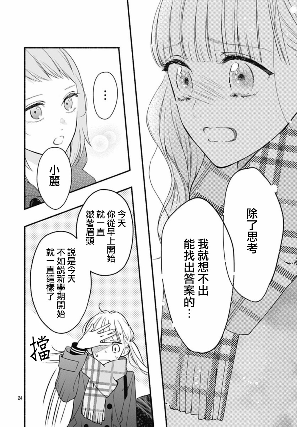 《两个人相恋的理由》漫画最新章节第49话免费下拉式在线观看章节第【24】张图片