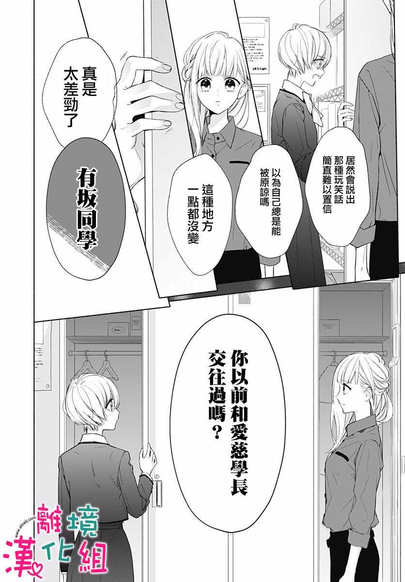 《两个人相恋的理由》漫画最新章节第15话免费下拉式在线观看章节第【16】张图片