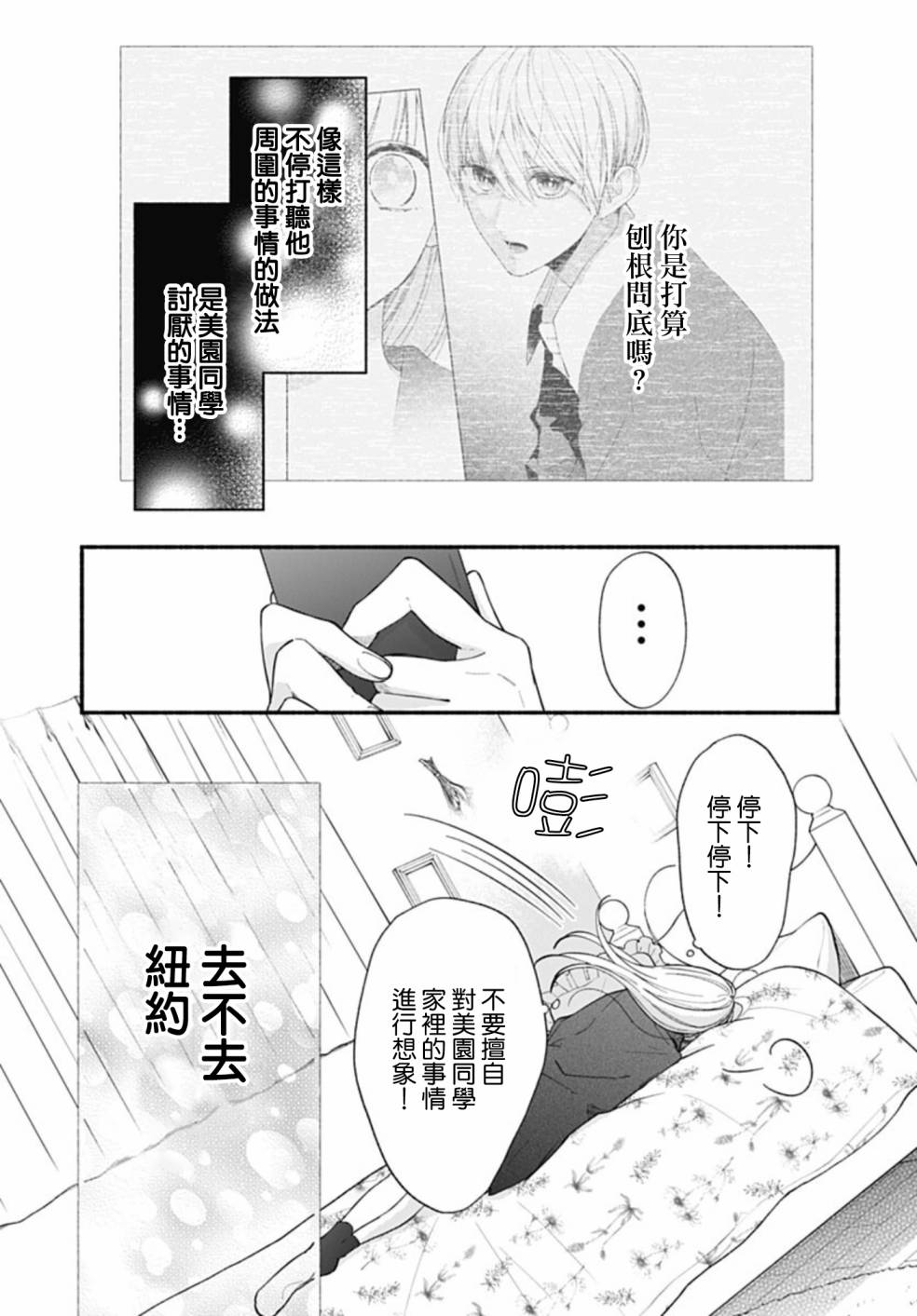 《两个人相恋的理由》漫画最新章节第59话免费下拉式在线观看章节第【3】张图片