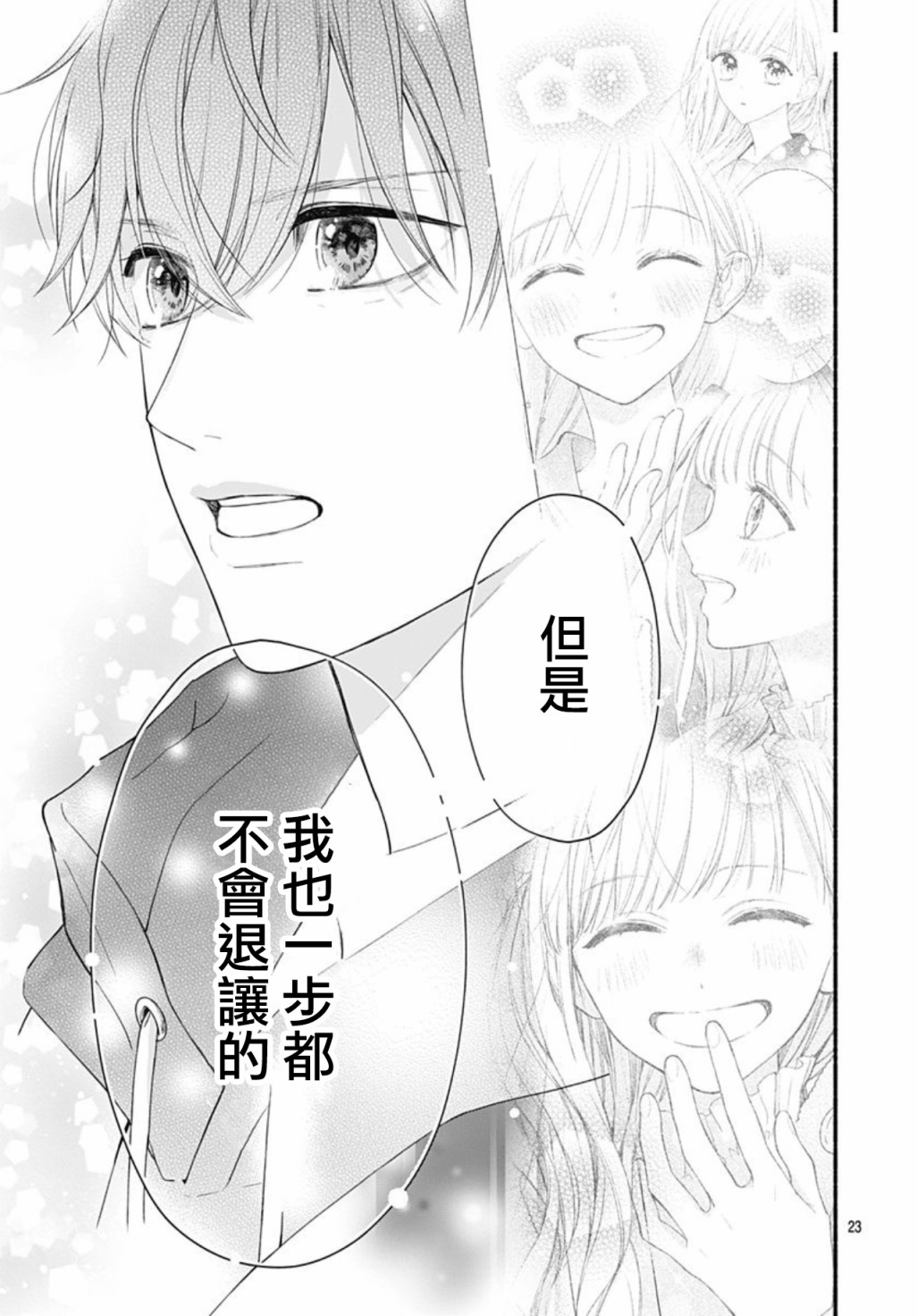 《两个人相恋的理由》漫画最新章节第47话免费下拉式在线观看章节第【23】张图片