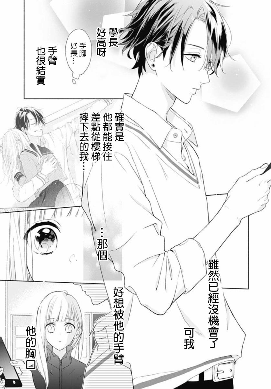 《两个人相恋的理由》漫画最新章节第3话免费下拉式在线观看章节第【11】张图片