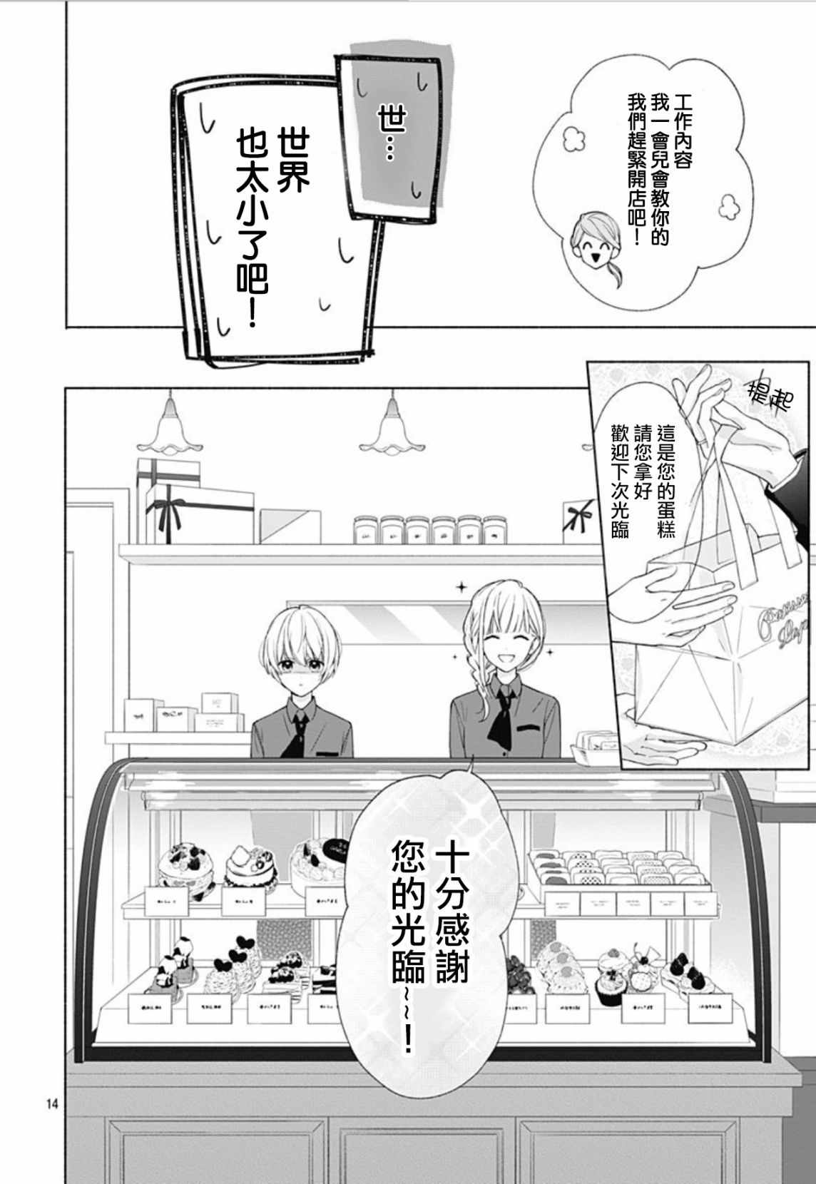 《两个人相恋的理由》漫画最新章节第13话免费下拉式在线观看章节第【14】张图片