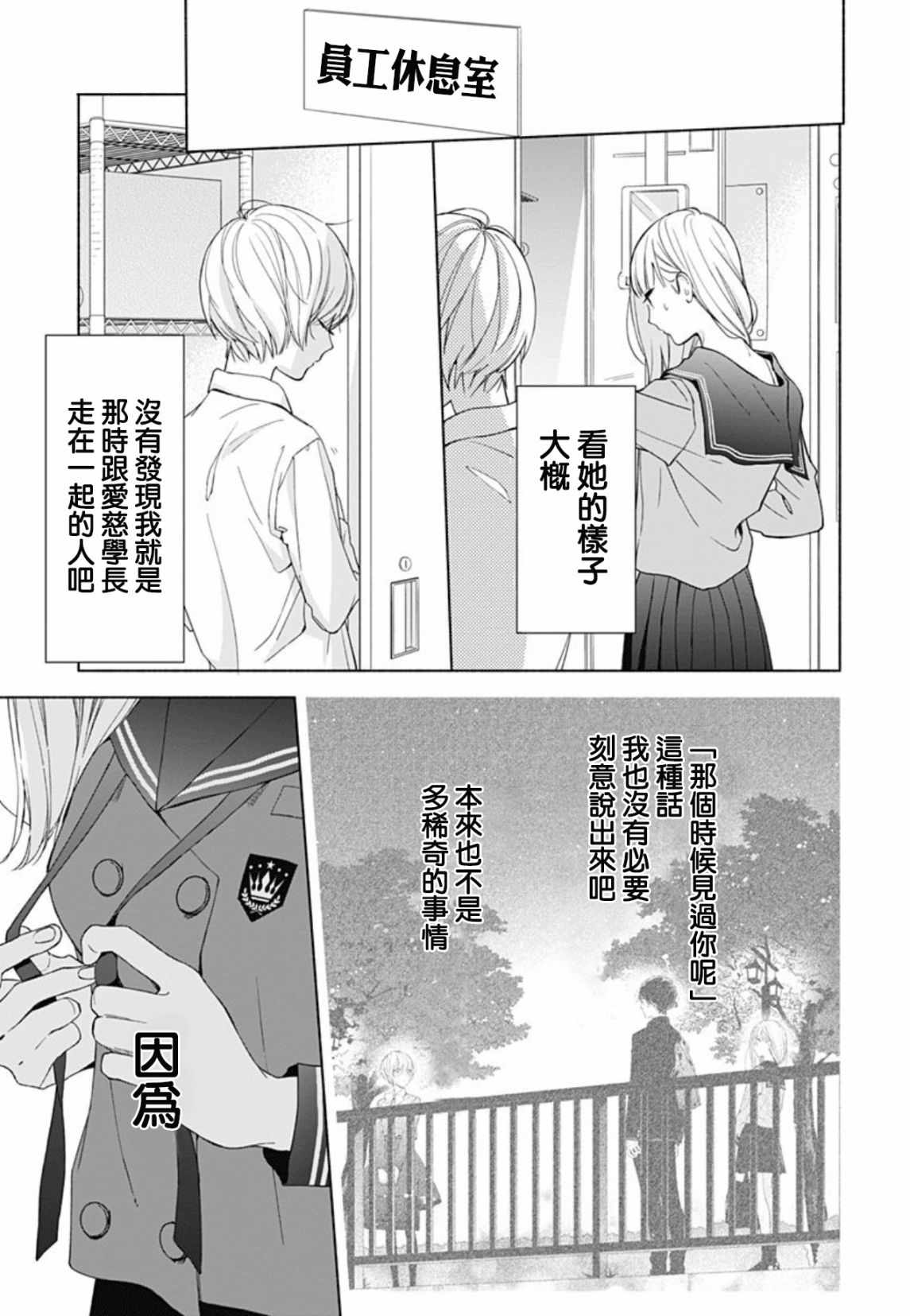 《两个人相恋的理由》漫画最新章节第13话免费下拉式在线观看章节第【21】张图片