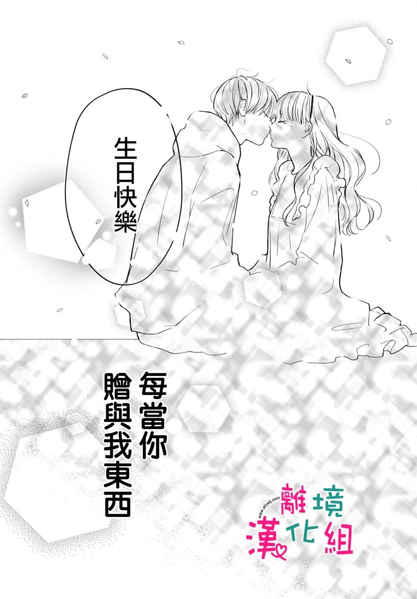 《两个人相恋的理由》漫画最新章节第72话免费下拉式在线观看章节第【25】张图片