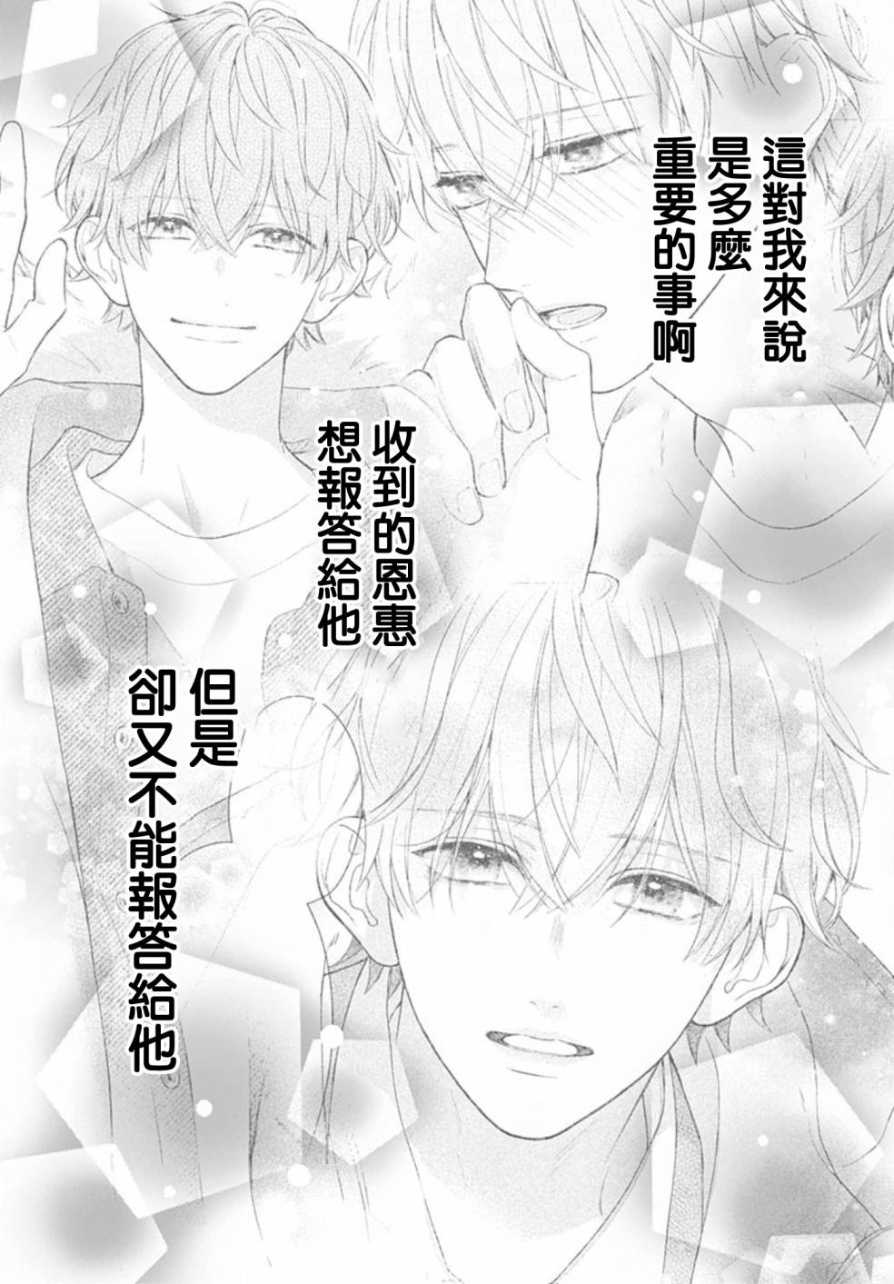 《两个人相恋的理由》漫画最新章节第56话免费下拉式在线观看章节第【9】张图片