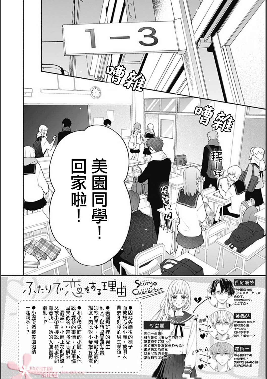 《两个人相恋的理由》漫画最新章节第33话免费下拉式在线观看章节第【2】张图片