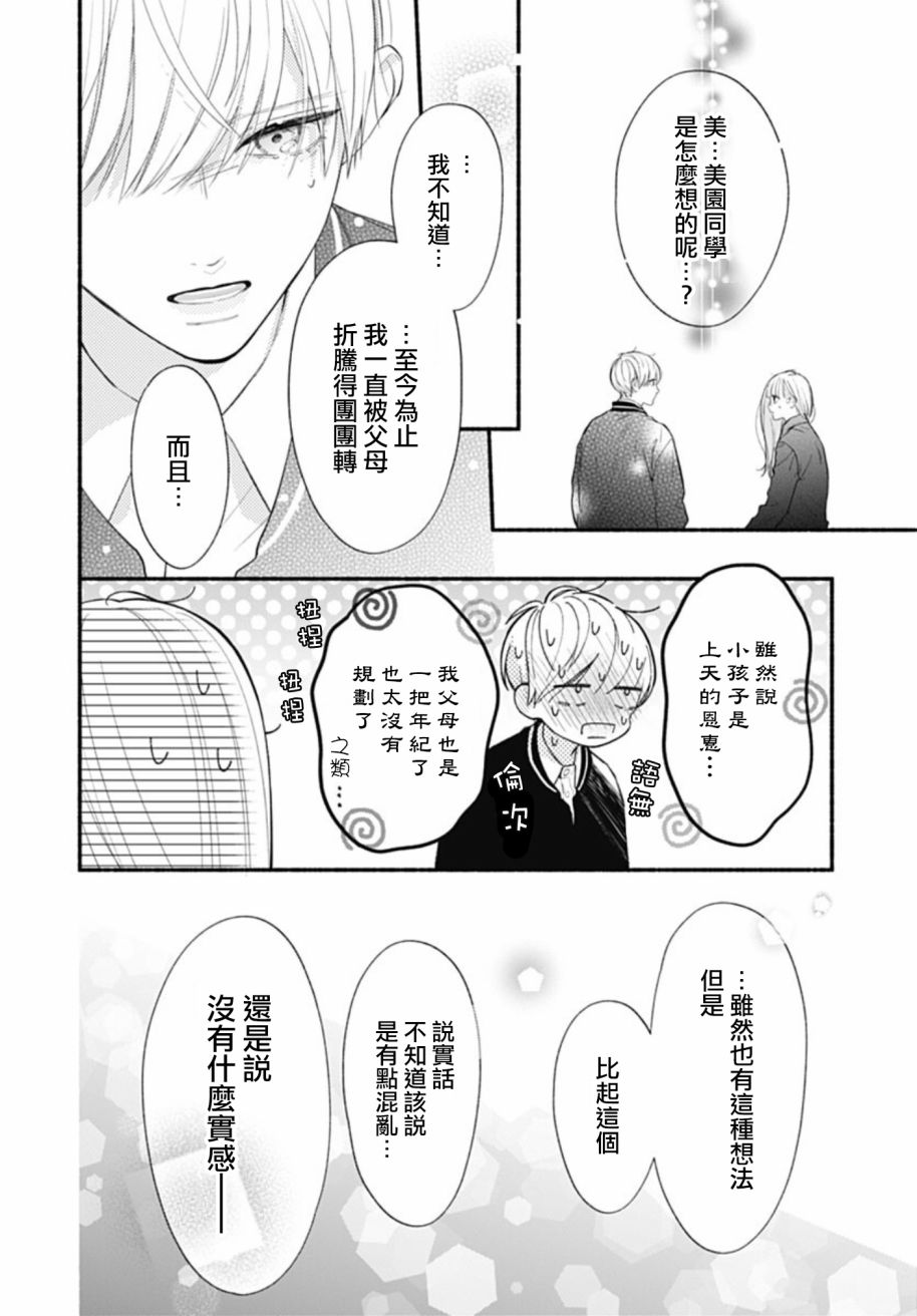 《两个人相恋的理由》漫画最新章节第58话免费下拉式在线观看章节第【9】张图片