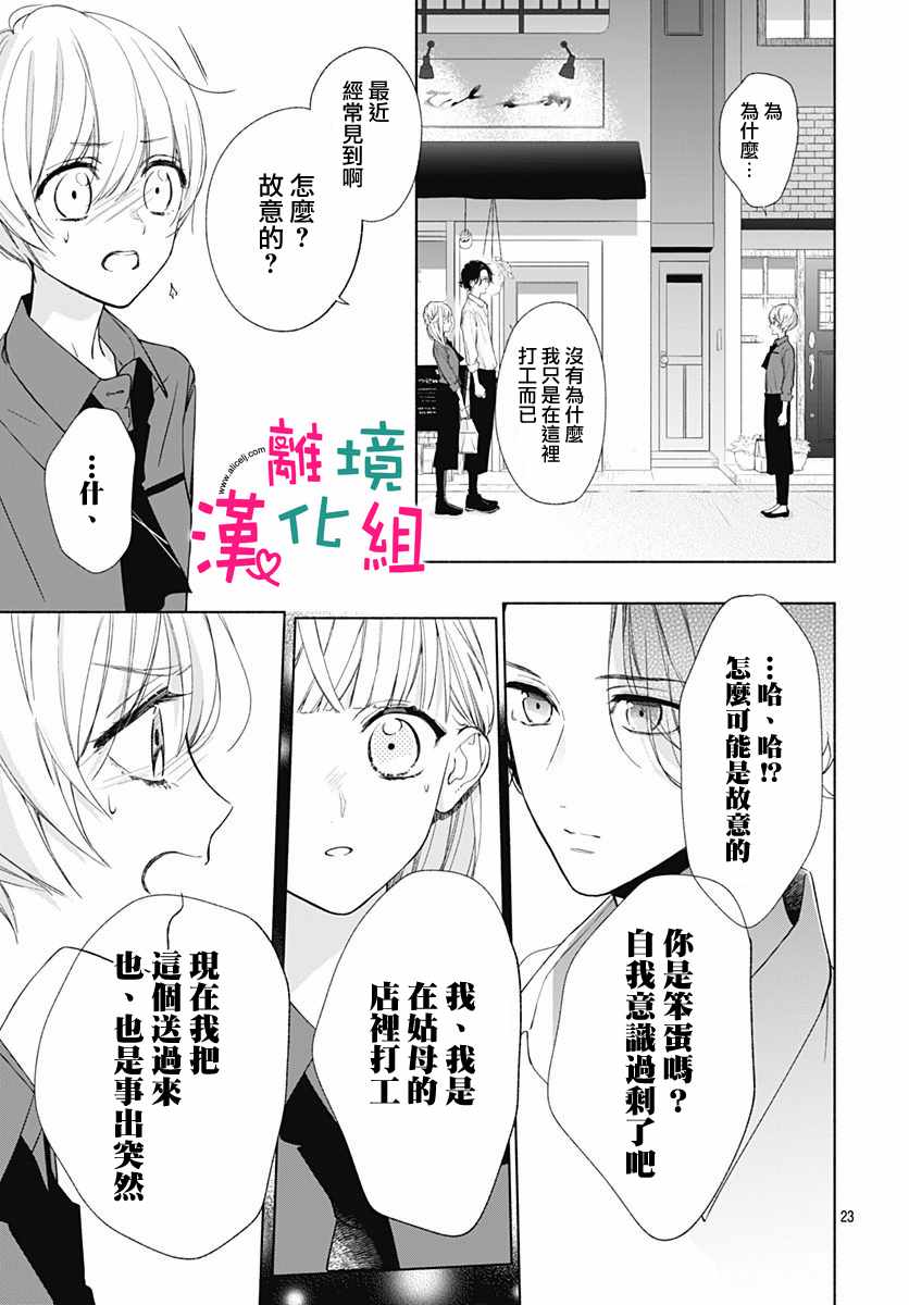 《两个人相恋的理由》漫画最新章节第14话免费下拉式在线观看章节第【24】张图片