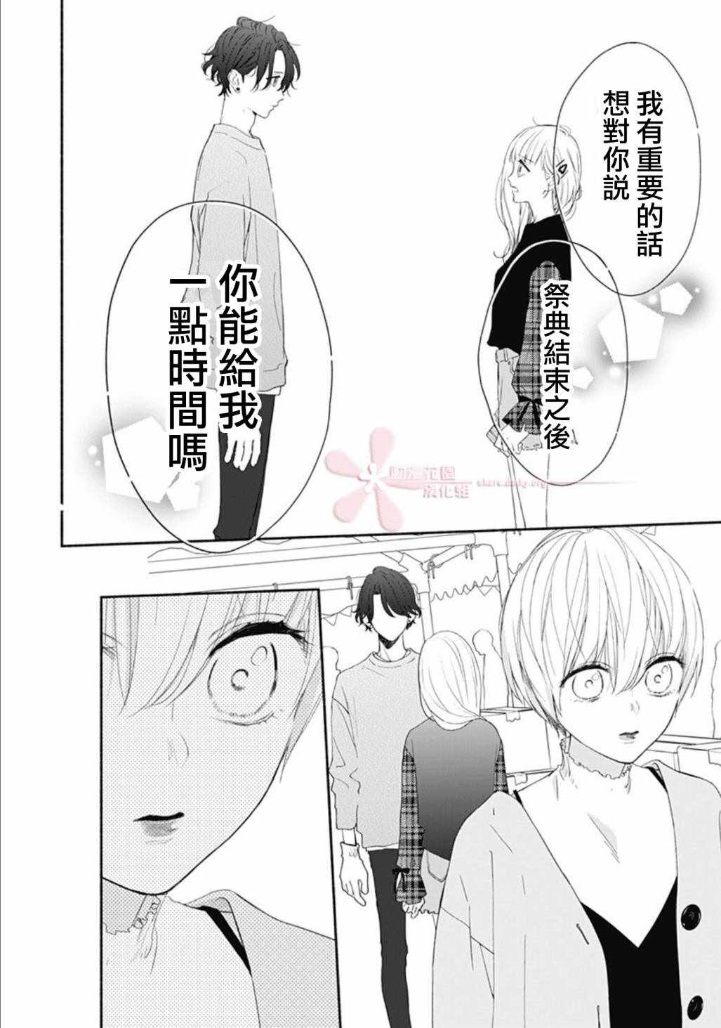 《两个人相恋的理由》漫画最新章节第19话免费下拉式在线观看章节第【22】张图片