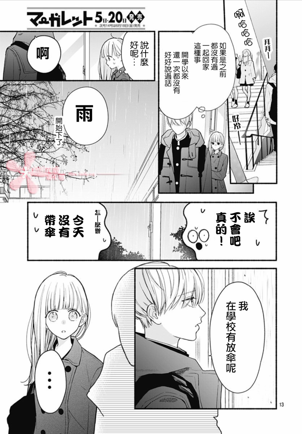 《两个人相恋的理由》漫画最新章节第46话免费下拉式在线观看章节第【12】张图片