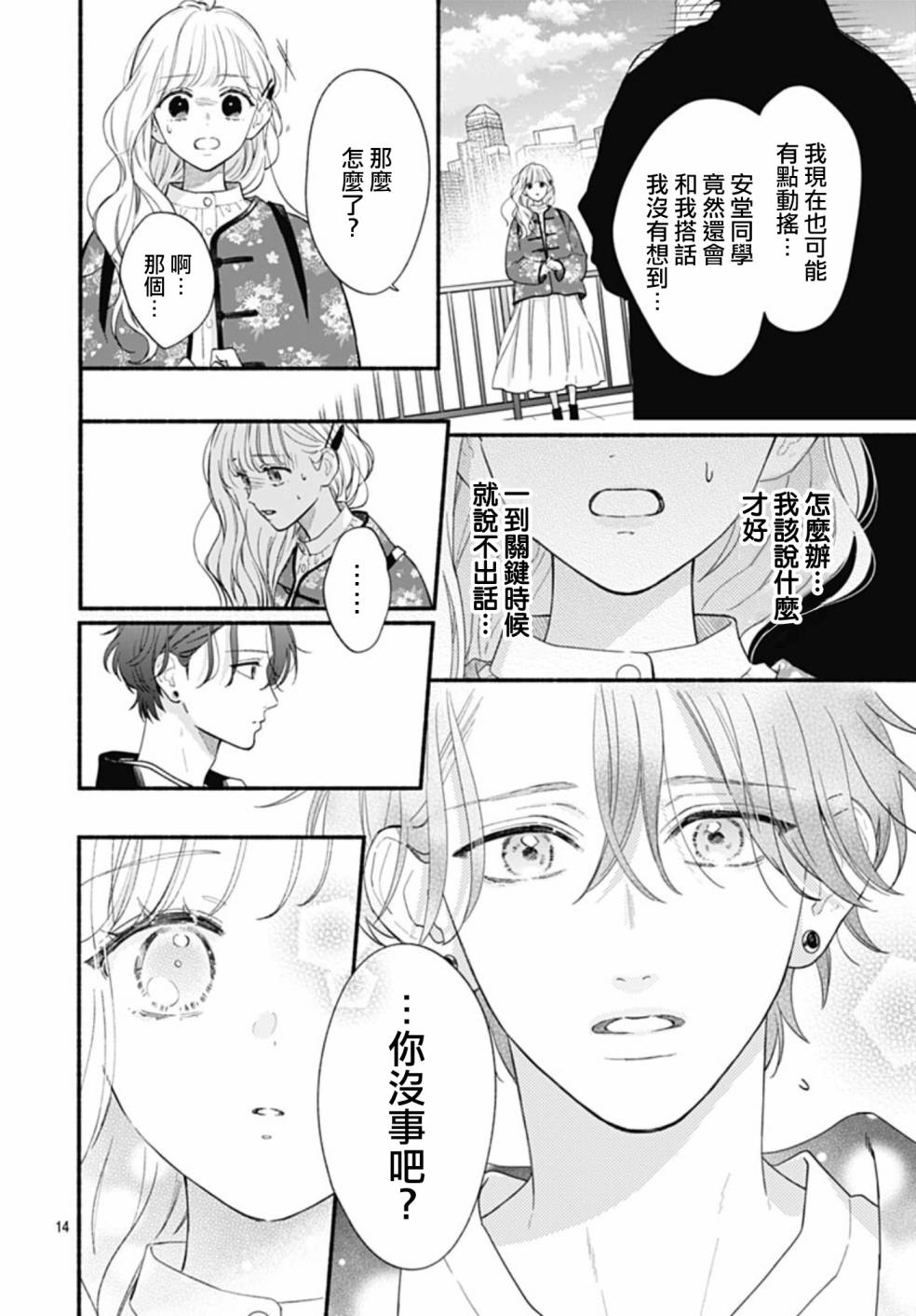 《两个人相恋的理由》漫画最新章节第59话免费下拉式在线观看章节第【14】张图片