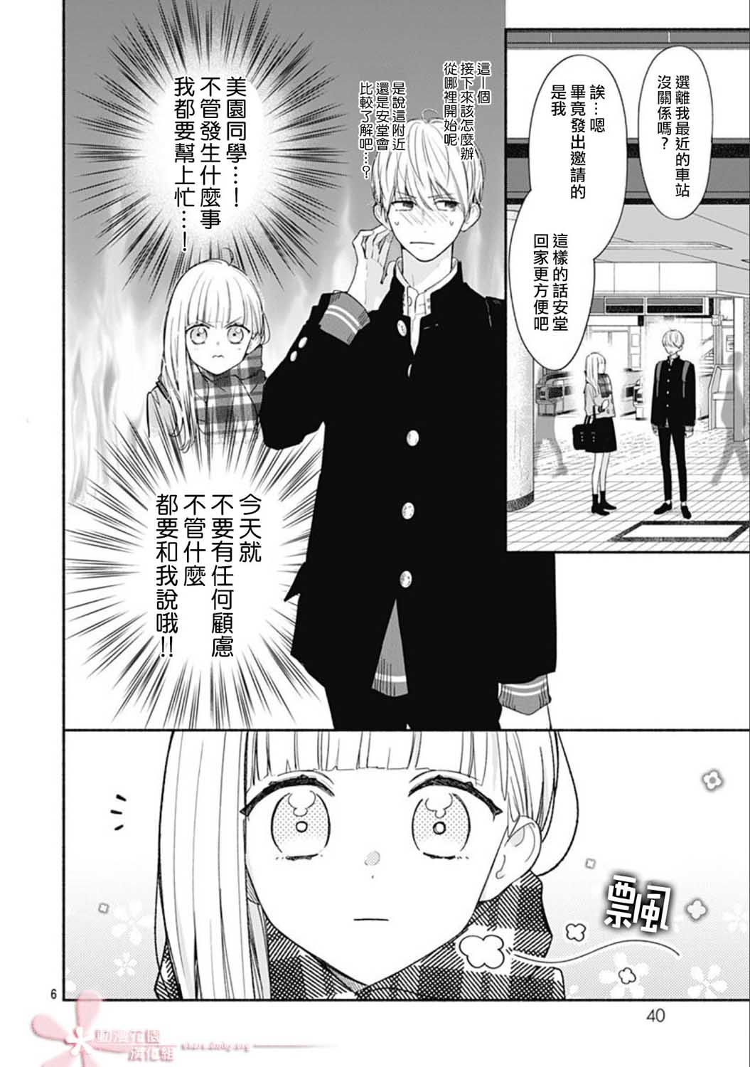 《两个人相恋的理由》漫画最新章节第33话免费下拉式在线观看章节第【6】张图片