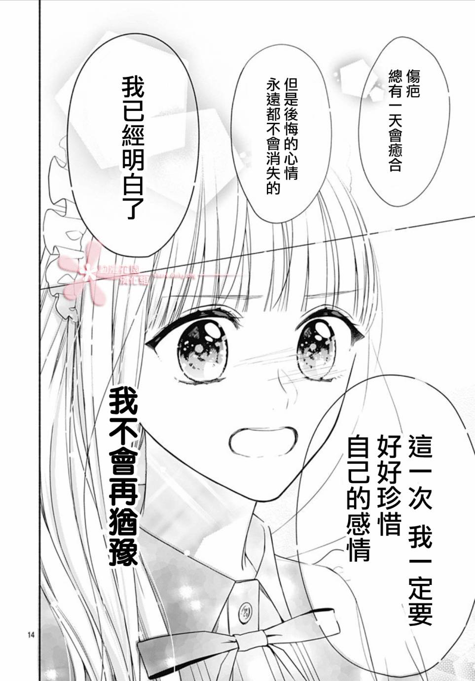 《两个人相恋的理由》漫画最新章节第22话免费下拉式在线观看章节第【13】张图片