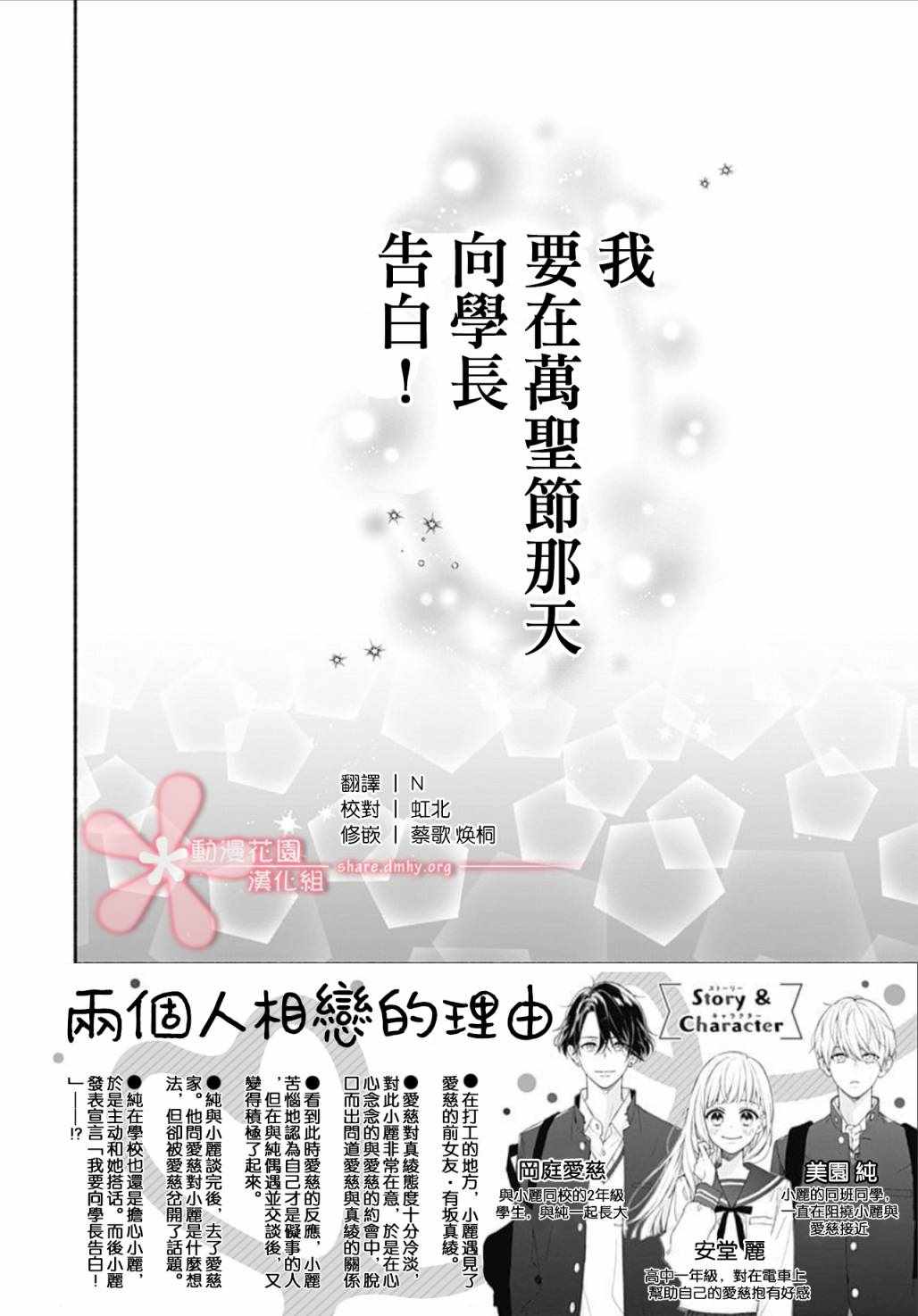 《两个人相恋的理由》漫画最新章节第19话免费下拉式在线观看章节第【2】张图片