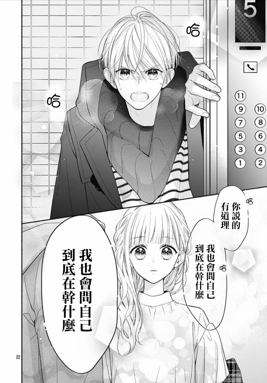 《两个人相恋的理由》漫画最新章节第35话免费下拉式在线观看章节第【22】张图片