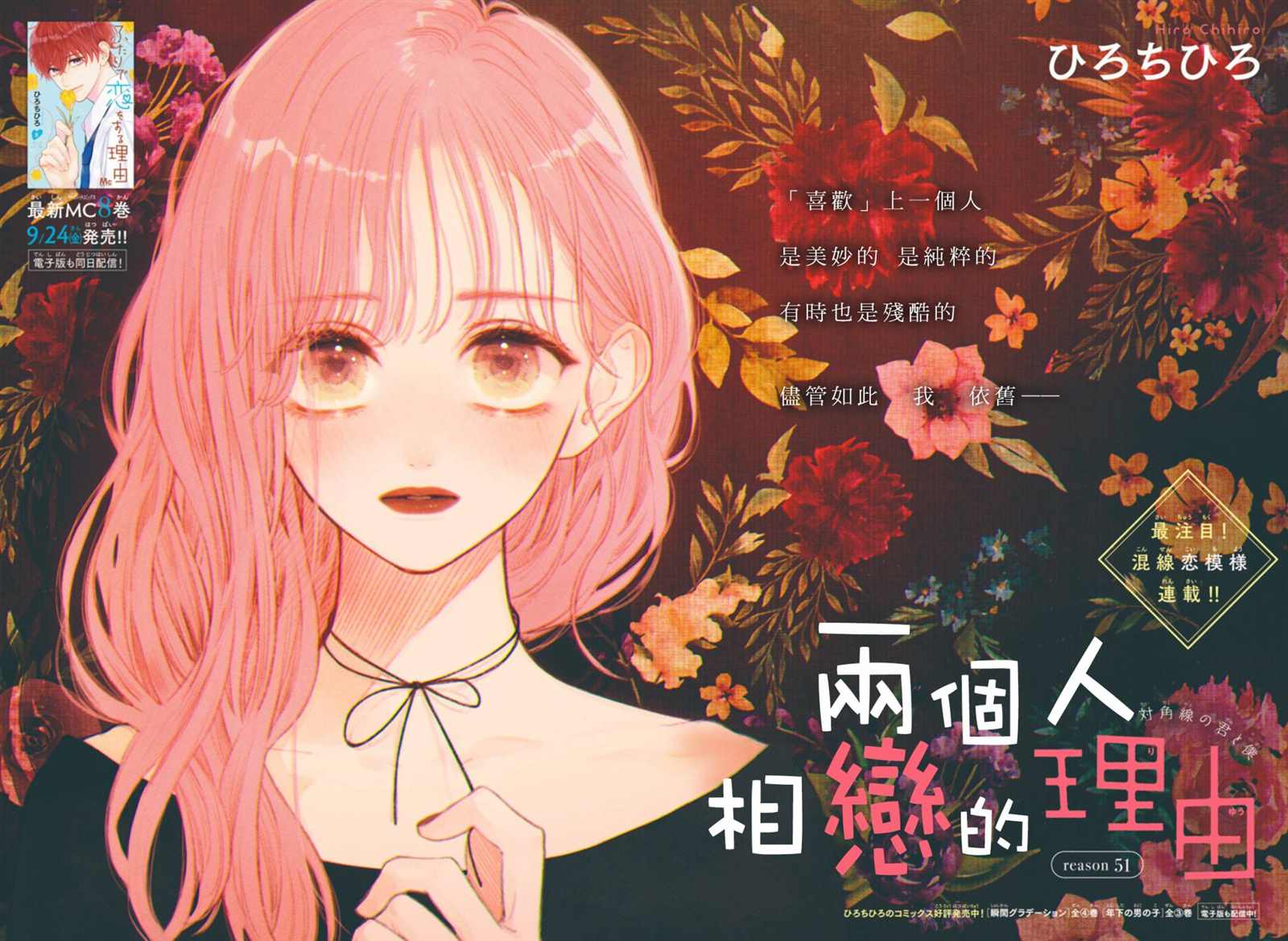 《两个人相恋的理由》漫画最新章节第51话免费下拉式在线观看章节第【1】张图片