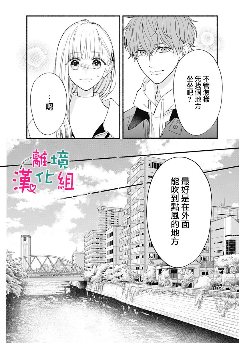 《两个人相恋的理由》漫画最新章节第55话免费下拉式在线观看章节第【16】张图片