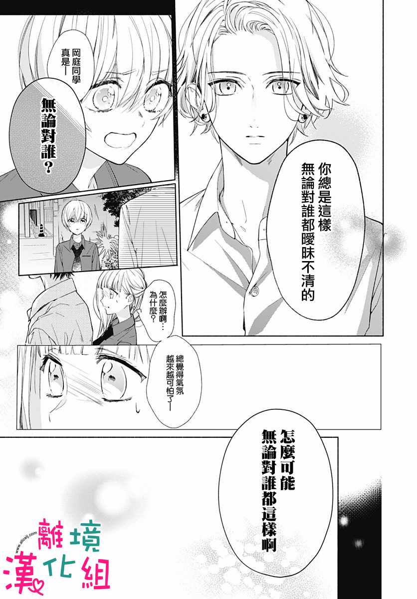 《两个人相恋的理由》漫画最新章节第14话免费下拉式在线观看章节第【26】张图片