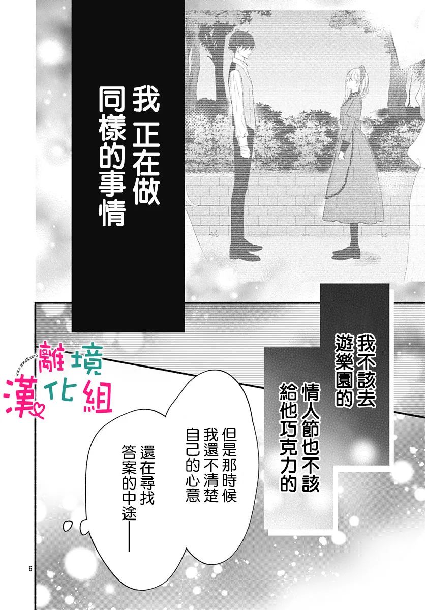 《两个人相恋的理由》漫画最新章节第55话免费下拉式在线观看章节第【6】张图片