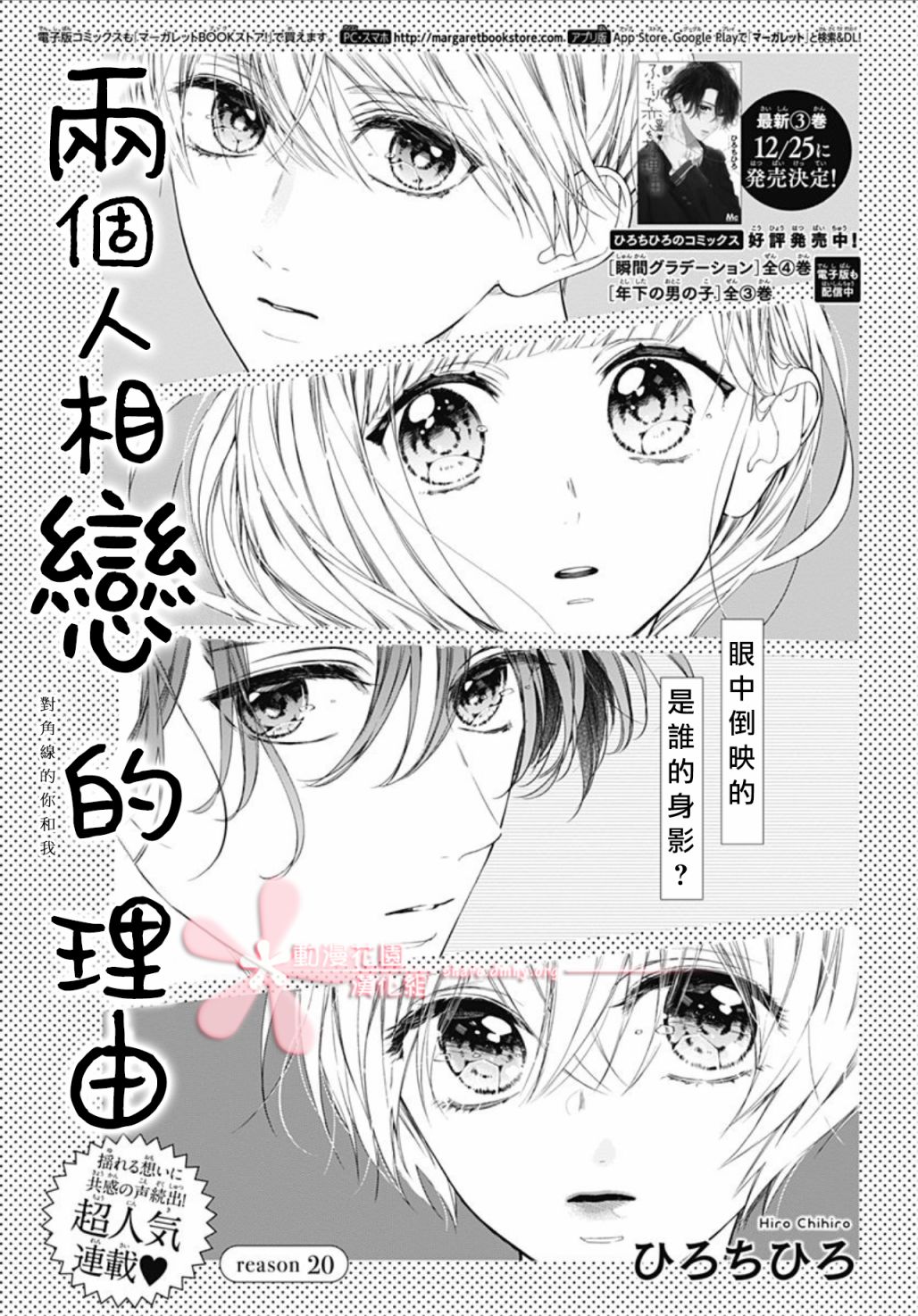 《两个人相恋的理由》漫画最新章节第20话免费下拉式在线观看章节第【1】张图片