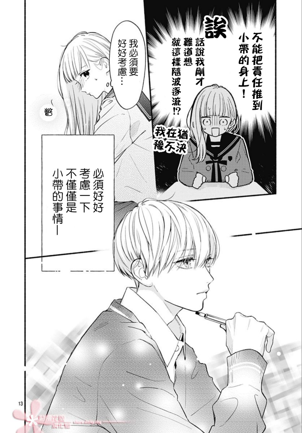 《两个人相恋的理由》漫画最新章节第48话免费下拉式在线观看章节第【13】张图片