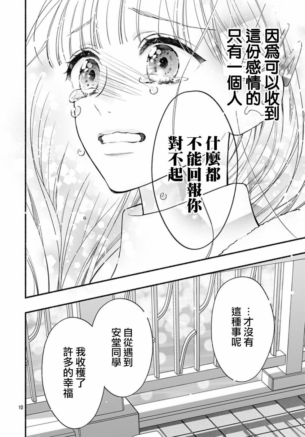 《两个人相恋的理由》漫画最新章节第56话免费下拉式在线观看章节第【10】张图片