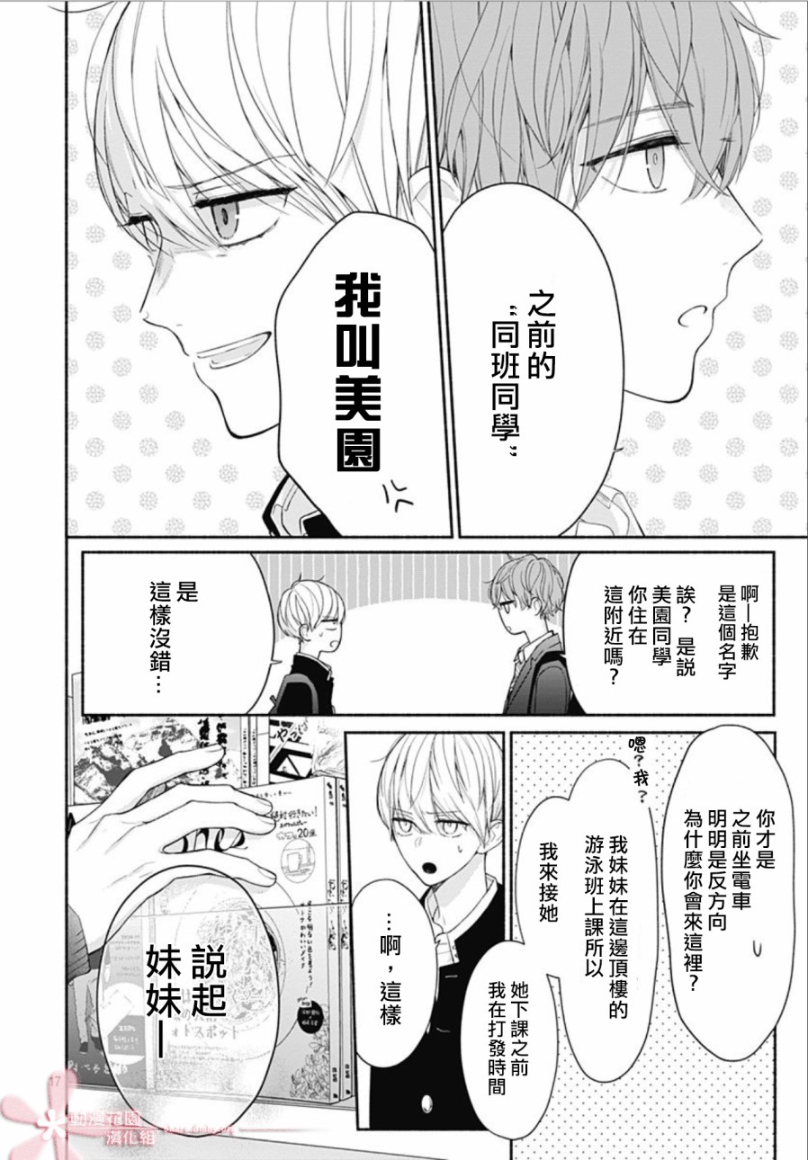 《两个人相恋的理由》漫画最新章节第30话免费下拉式在线观看章节第【17】张图片