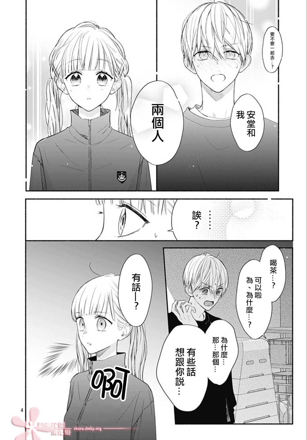 《两个人相恋的理由》漫画最新章节第33话免费下拉式在线观看章节第【4】张图片