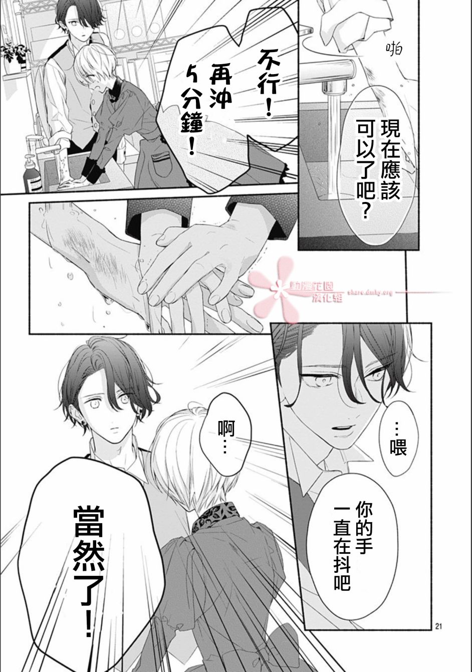 《两个人相恋的理由》漫画最新章节第20话免费下拉式在线观看章节第【21】张图片