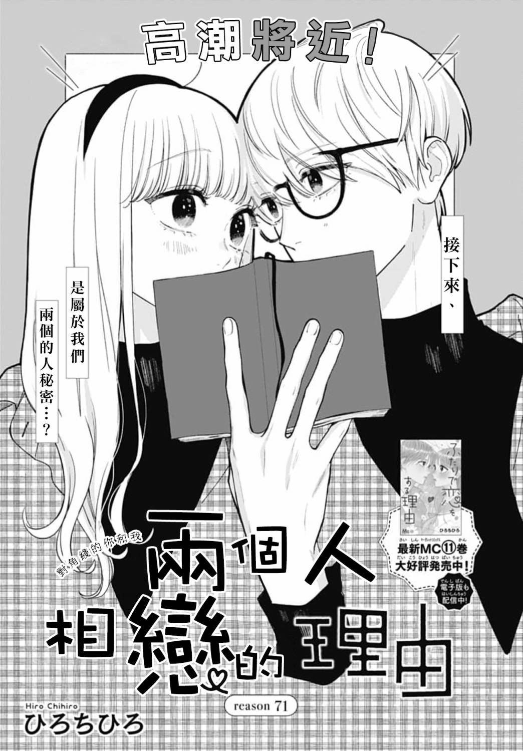 《两个人相恋的理由》漫画最新章节第71话免费下拉式在线观看章节第【1】张图片