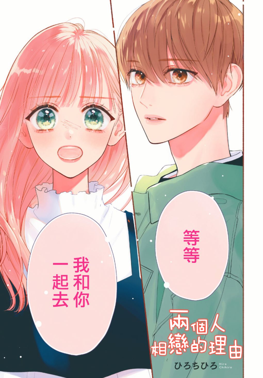 《两个人相恋的理由》漫画最新章节第62话免费下拉式在线观看章节第【2】张图片