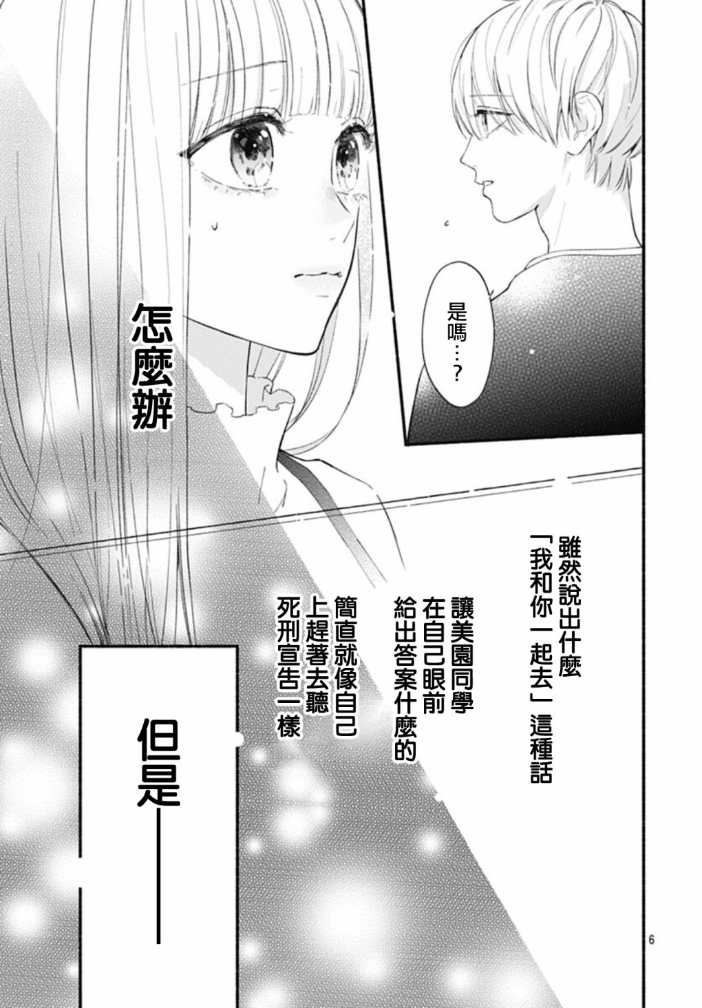 《两个人相恋的理由》漫画最新章节第62话免费下拉式在线观看章节第【6】张图片