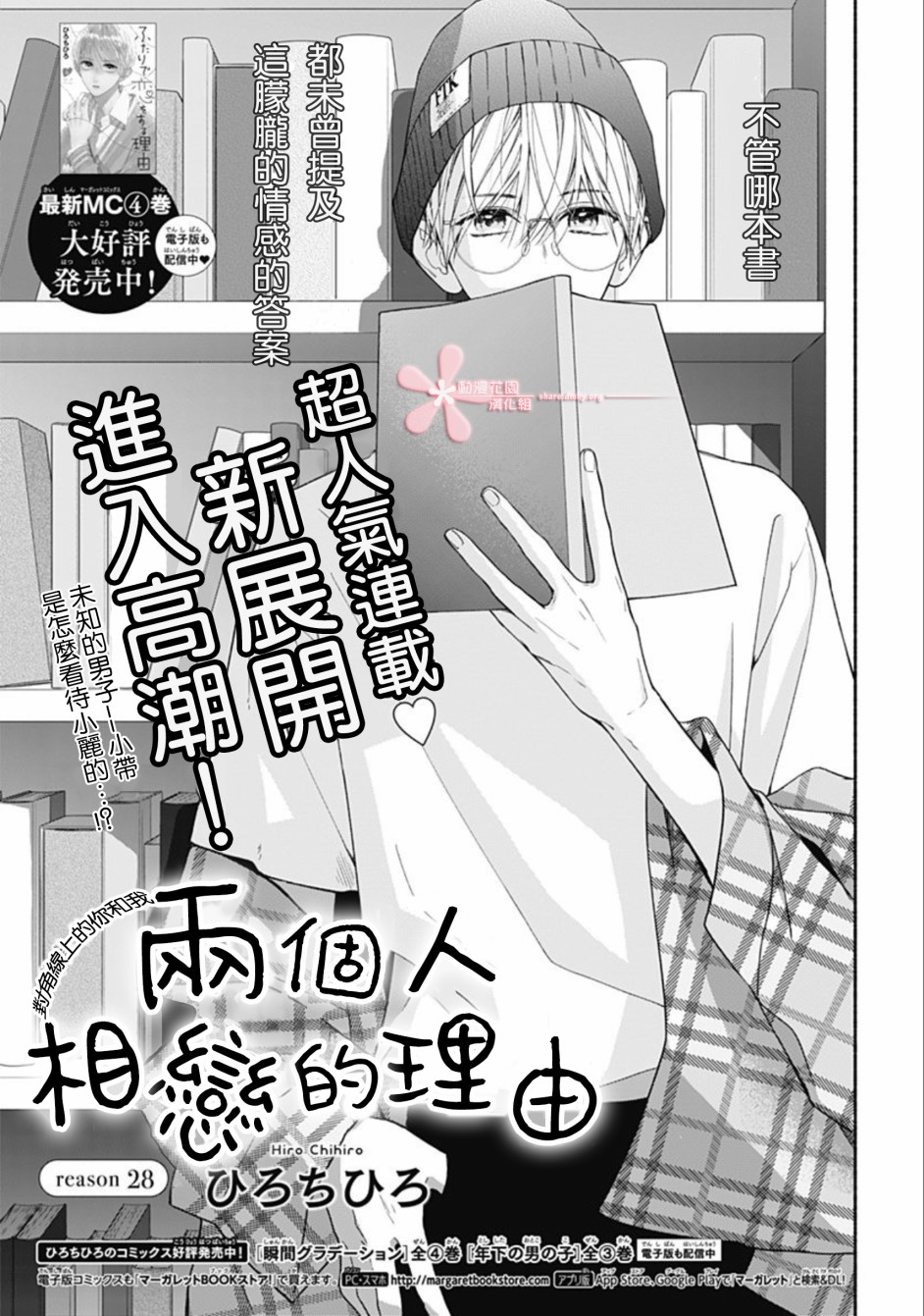 《两个人相恋的理由》漫画最新章节第28话免费下拉式在线观看章节第【2】张图片