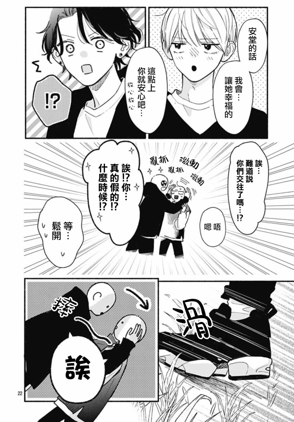 《两个人相恋的理由》漫画最新章节第69话免费下拉式在线观看章节第【23】张图片