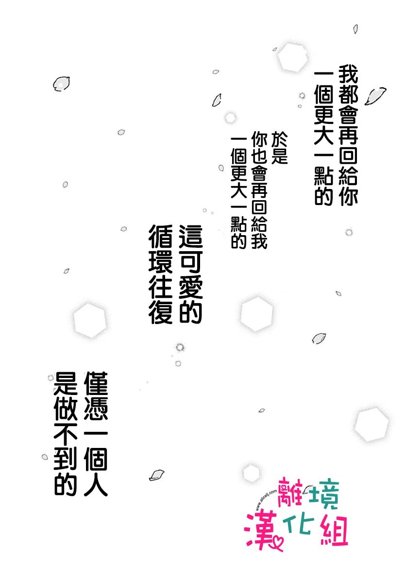 《两个人相恋的理由》漫画最新章节第72话免费下拉式在线观看章节第【26】张图片