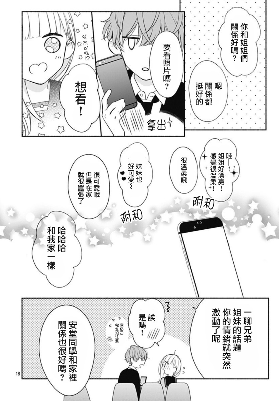 《两个人相恋的理由》漫画最新章节第27话免费下拉式在线观看章节第【18】张图片