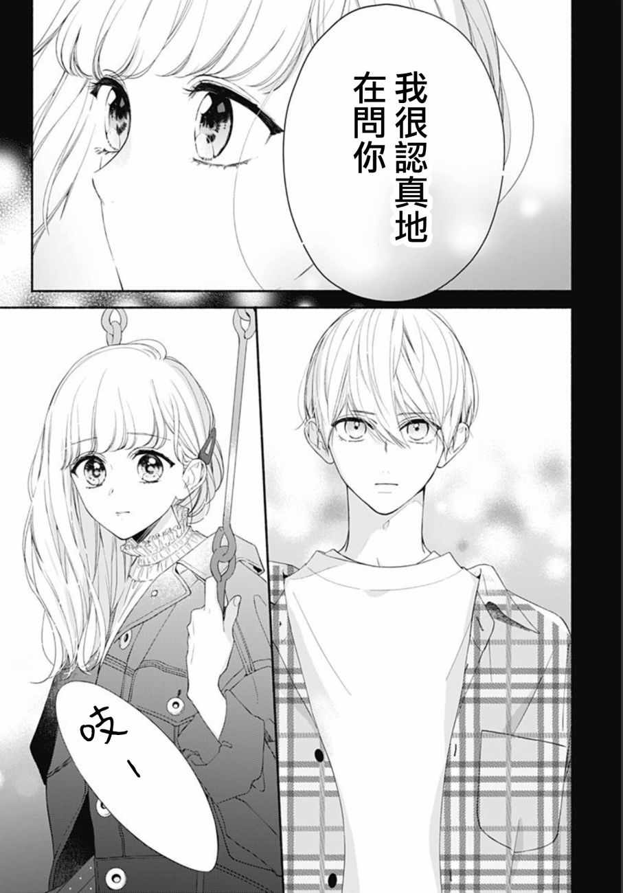 《两个人相恋的理由》漫画最新章节第17话免费下拉式在线观看章节第【10】张图片