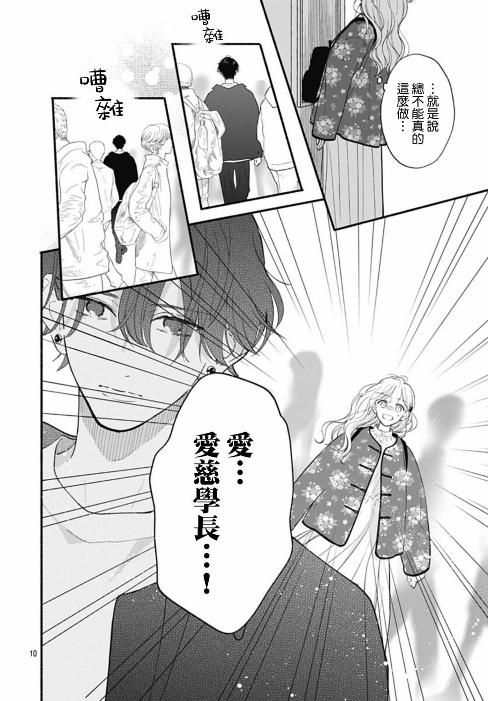 《两个人相恋的理由》漫画最新章节第59话免费下拉式在线观看章节第【10】张图片