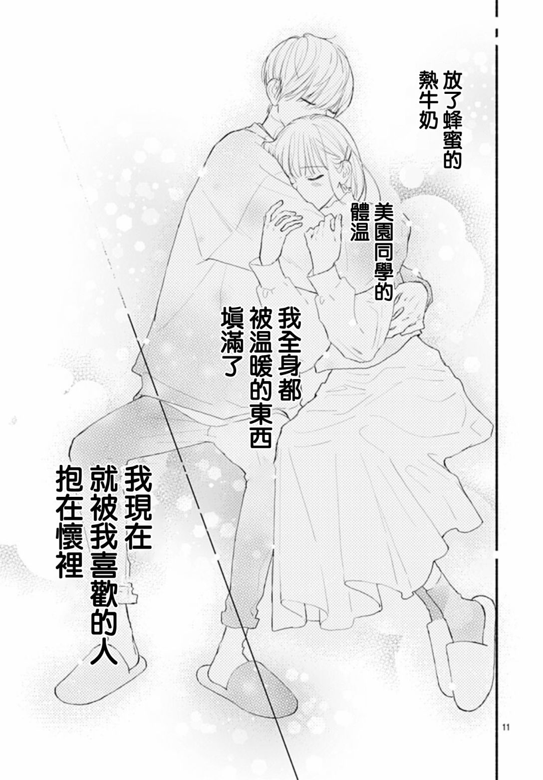 《两个人相恋的理由》漫画最新章节第63话免费下拉式在线观看章节第【11】张图片