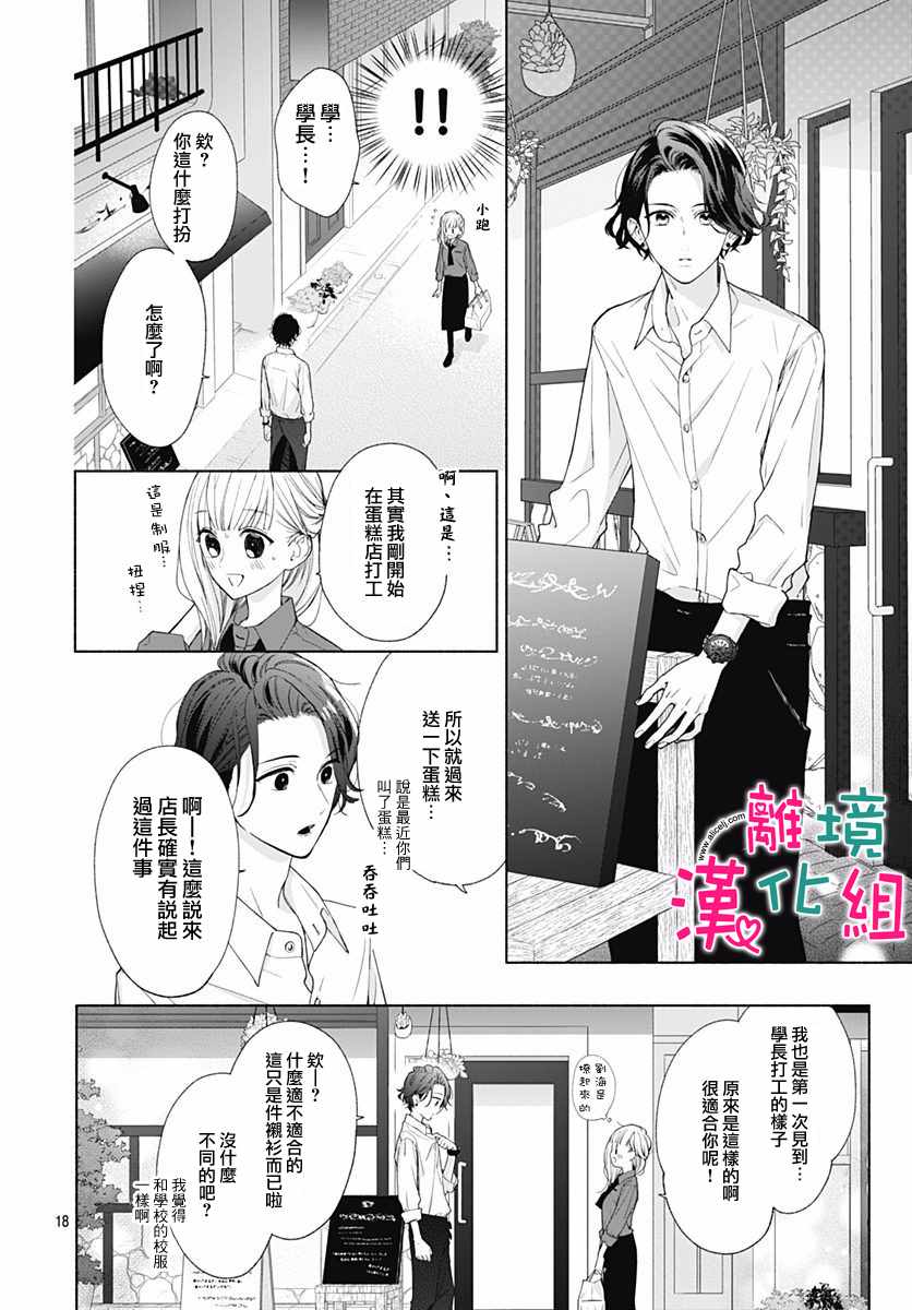 《两个人相恋的理由》漫画最新章节第14话免费下拉式在线观看章节第【19】张图片