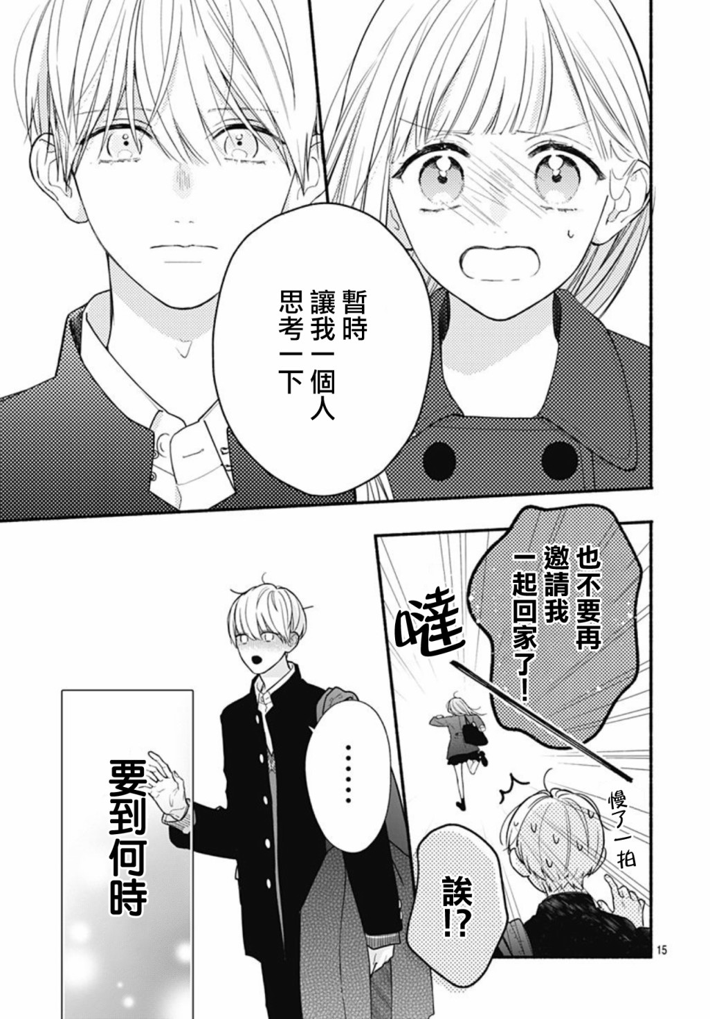 《两个人相恋的理由》漫画最新章节第49话免费下拉式在线观看章节第【15】张图片